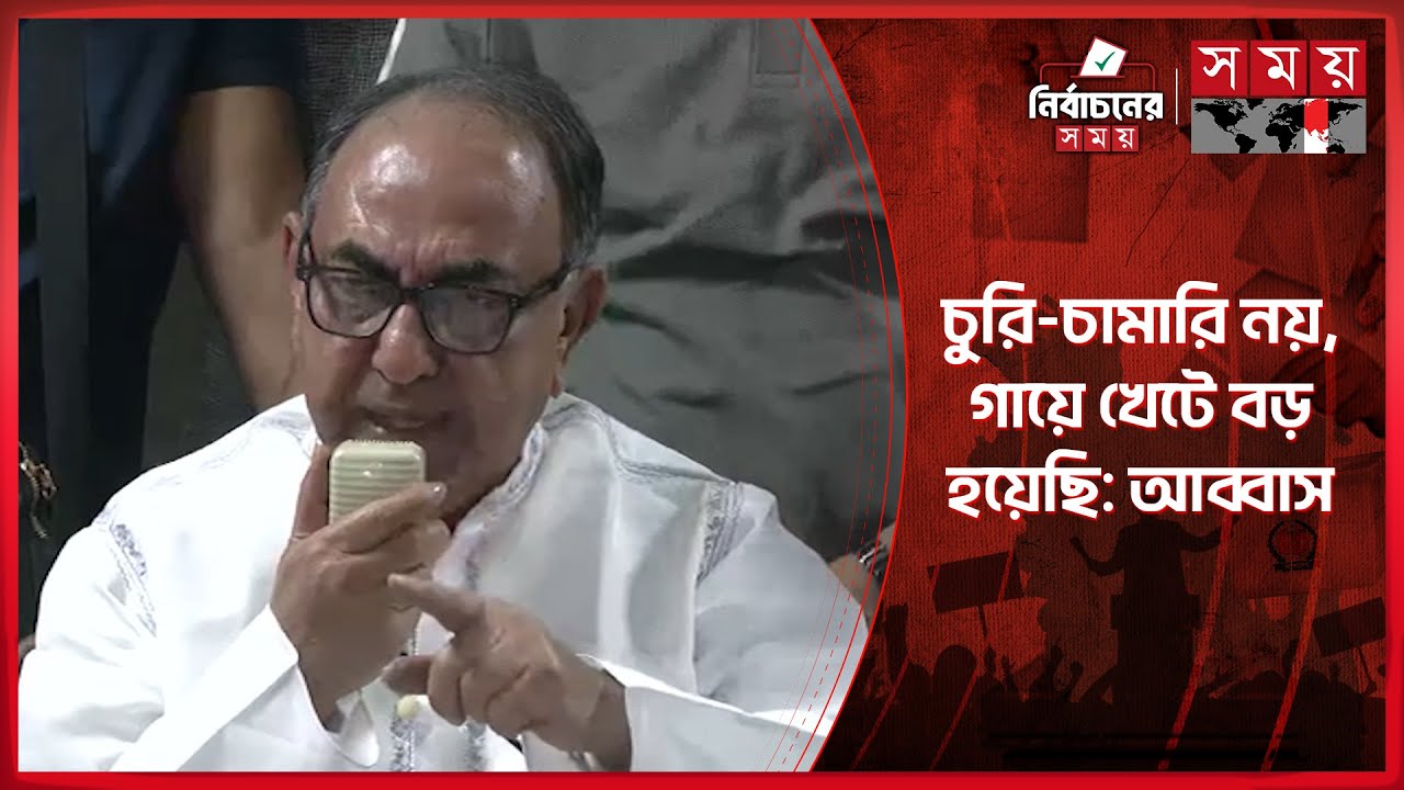 বুকের পাটা থাকলে বায়তুল মোকাররমে সালিশ বসান, চ্যালেঞ্জ মির্জা আব্বাসের | Mirza Abbas | Dhaka