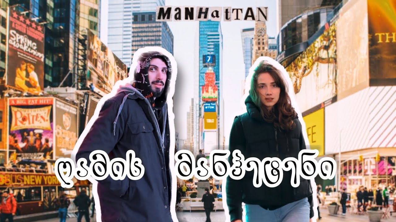🏙️ ნიუ იორკის Radisson || ღამის Time Square | სასტუმროები | ჩიკაგოს ვლოგი |