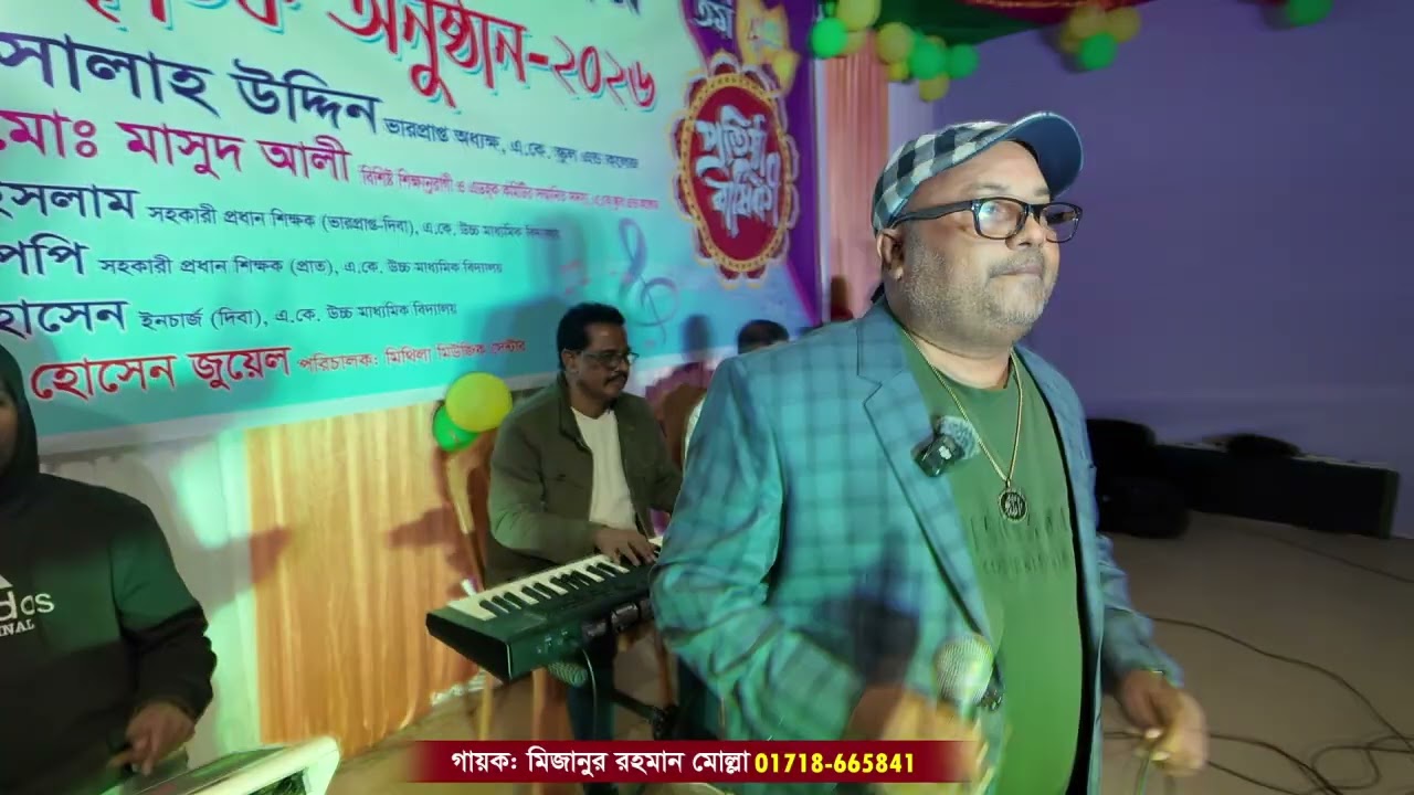 গায়ক মিজানুর রহমান মোল্লা 