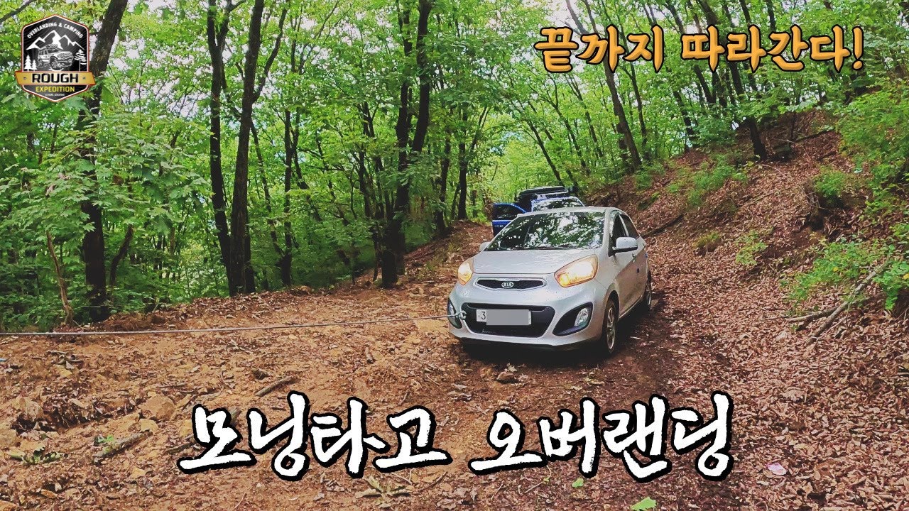 EP24 오버랜딩]경차 모닝도 오버랜딩 합니다!! 끝까지 따라가보자~ 슈퍼모닝