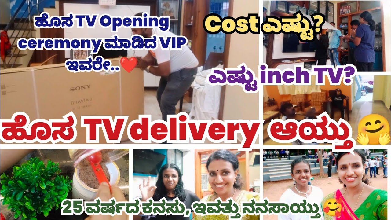 ಹೊಸ TV ಬಂತು 🤗 cost ಎಷ್ಟು, inch ಎಷ್ಟು??  Opening ಯಾರು ಮಾಡಿದ್ದು? 25 ವರ್ಷದ ಕನಸು ❤️ #middleclassfamily