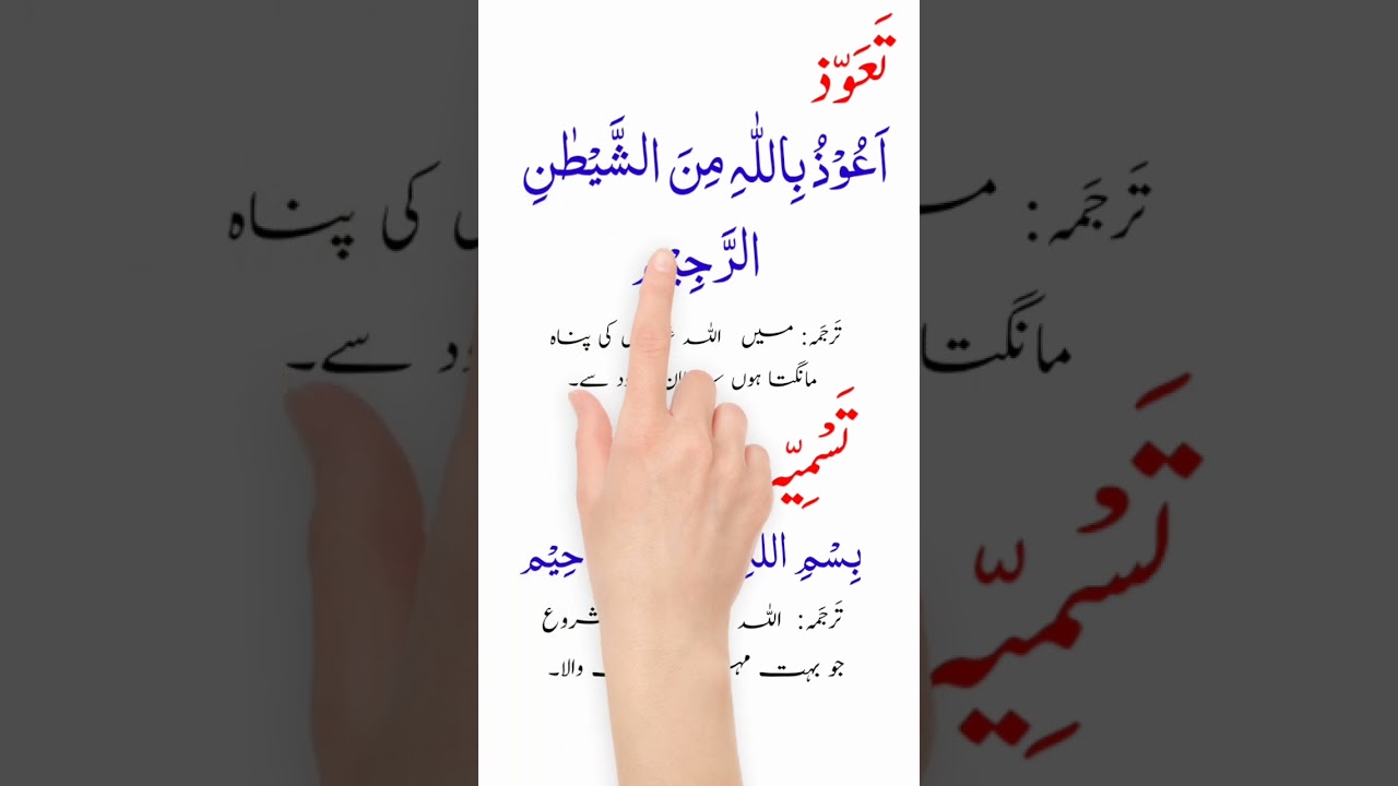 Tauz or tasmia with Urdu Translation #tauz #tasmia #shorts #namaz