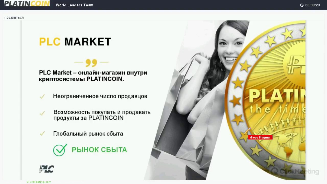 +++PlatinCoin PLC group бизнес модель компании за 30 минут!