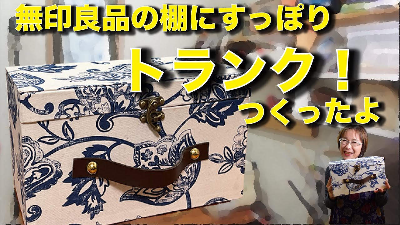 お片付け苦手だけどちょこちょこします。ミシンカバーやカーテン、裁縫箱もつくるよ♪vol.2　無印良品の棚にピッタリ収まって気持ちいいサイズだよ♪