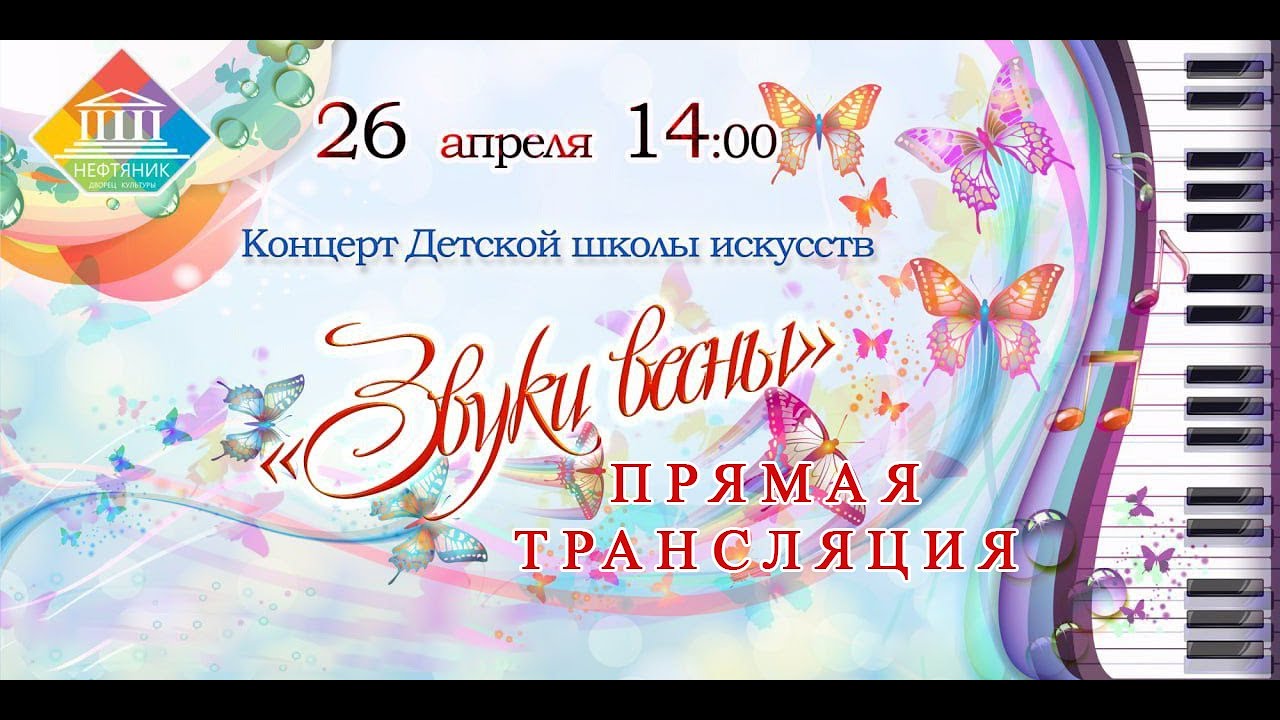 Отчетный концерт Детской школы искусств 