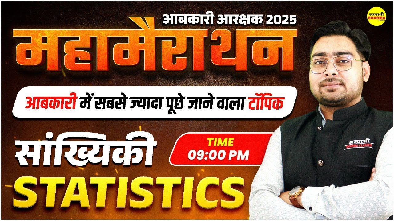 STATISTICS MATHS, AABKARI AARKSHAK 2025 | EXCISE CONSTABLE VACANCY 2025 | EXCISE CONSTABLE EXAM 2025