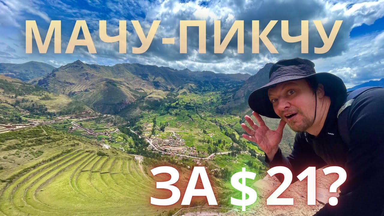 Куско и бюджетный Мачу-Пикчу.