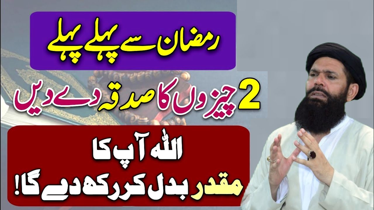 Ramzan Se Pehly In Chezon Ka Sadqa Den Muqadar Badal Jaye Ga😱😍 Ubqari Tasbeeh Khana 
