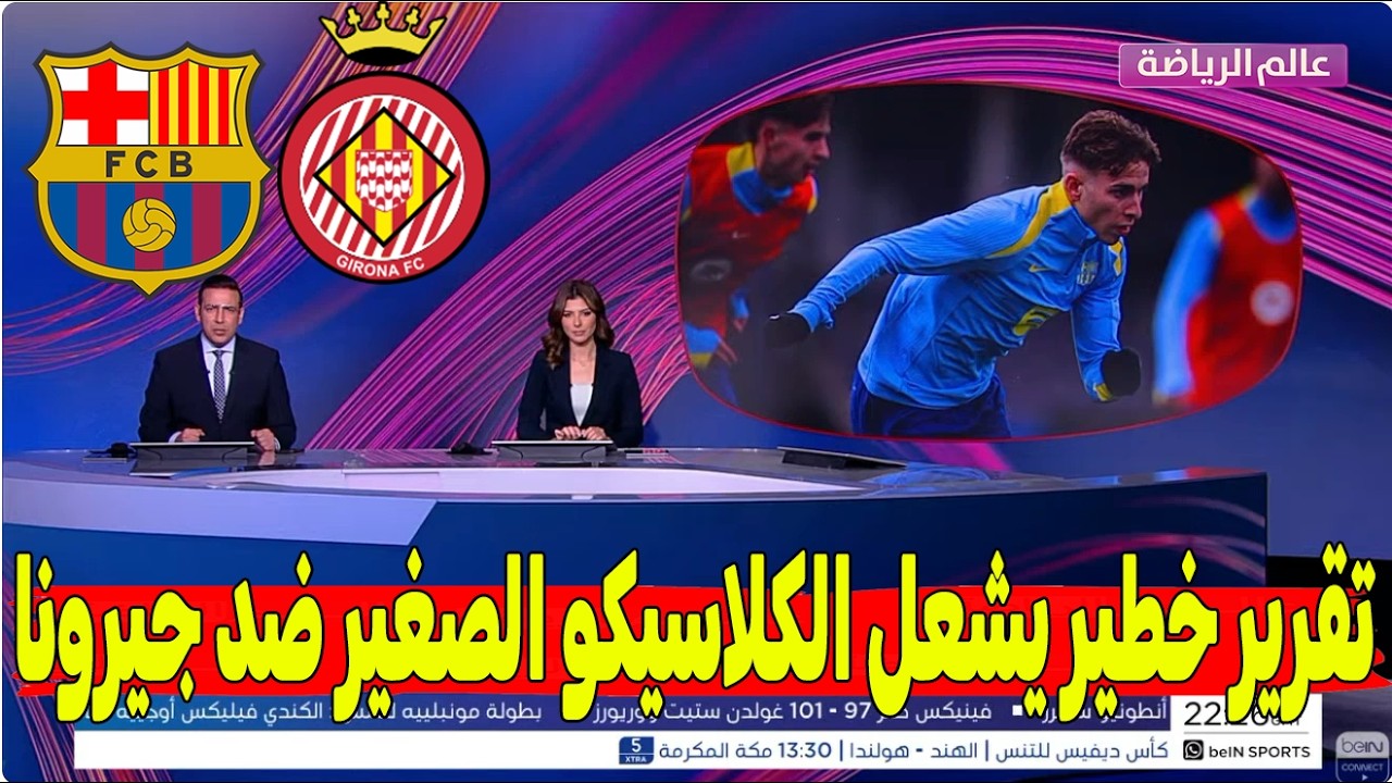 تقرير ناري من داخل برشلونة يشعل الأجواء قبل معركة جيرونا في الليغا! 😱⚽