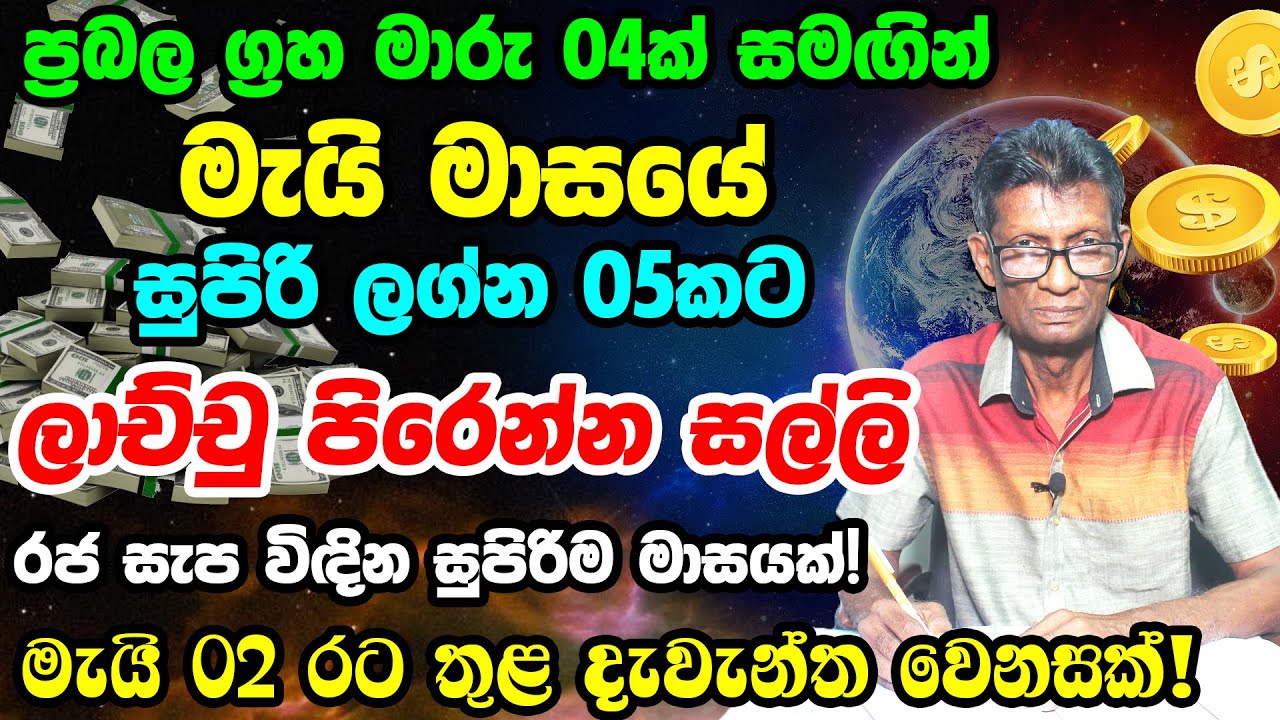 2023 May Global Predictions | Astrology Horoscope For 2023 May | May 2023 Monthly Astrology | May