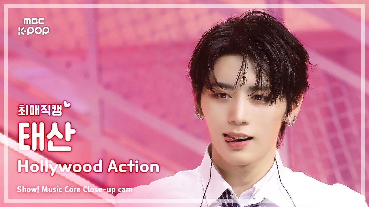[#최애직캠] BOYNEXTDOOR TAESAN (보이넥스트도어 태산) – Hollywood Action | 쇼! 음악중심 | MBC251025