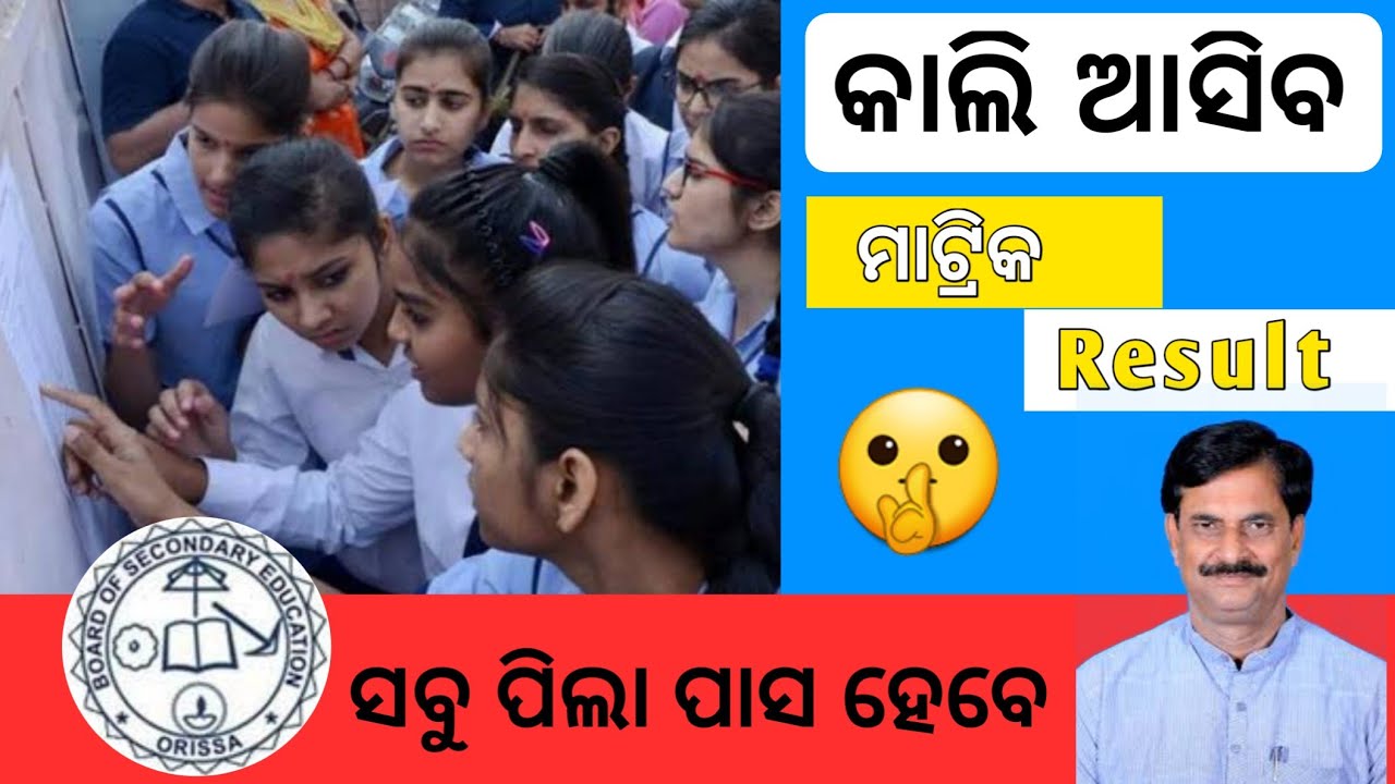 Matric Result Date 2020 ⚡️⚡️⚡️| HSCE Exam result full Information 2020 in Odia |