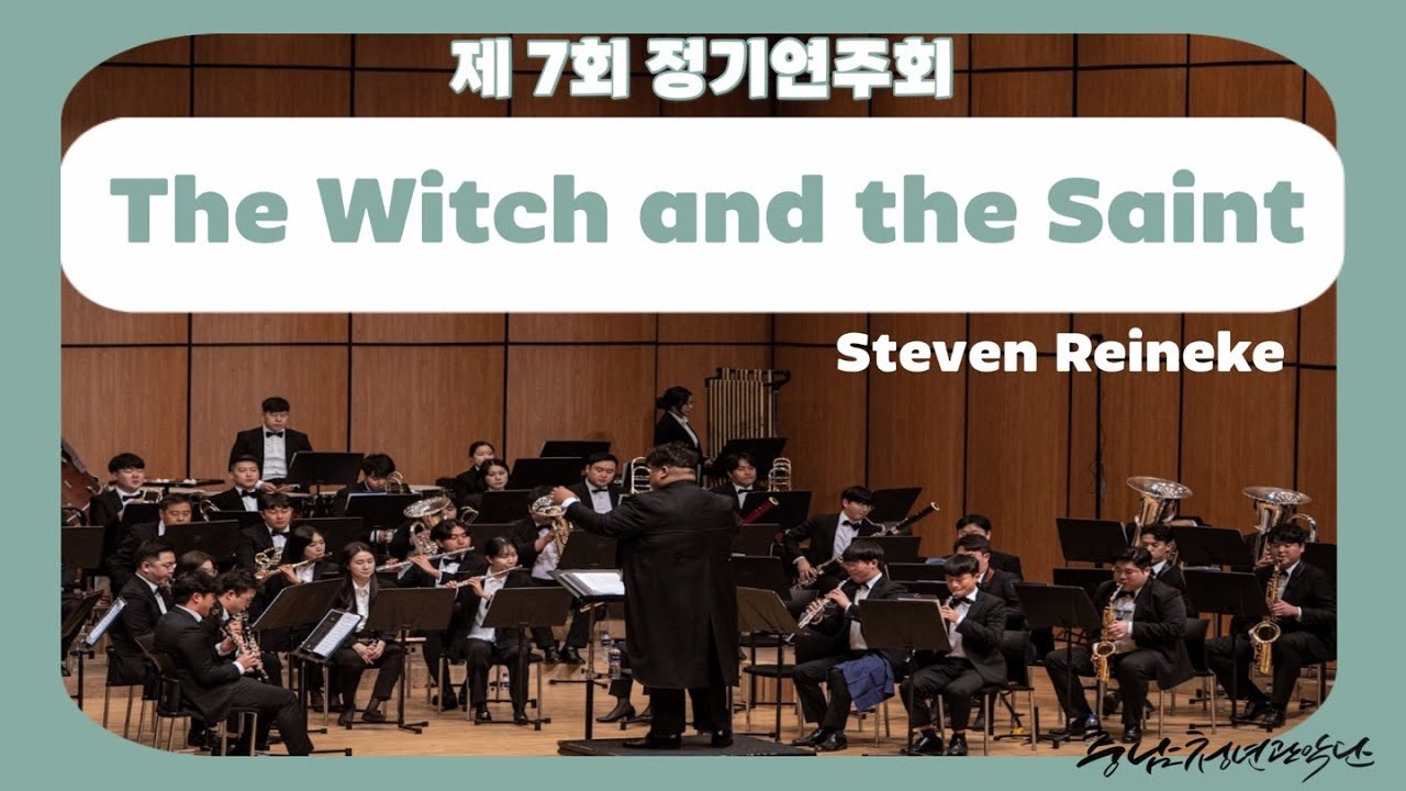 【2023】 충남청년관악단 제 7회 정기연주회 : The Witch and the Saint - Steven Reineke