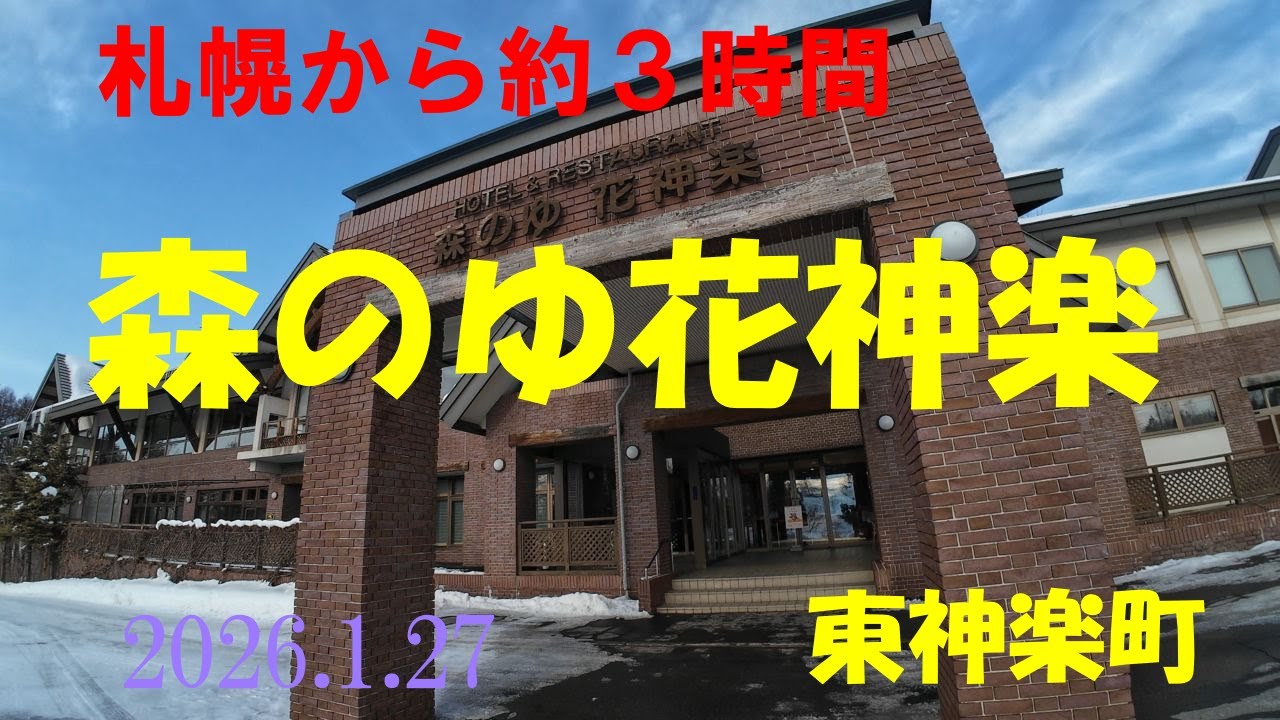 《森のゆ花神楽♨》