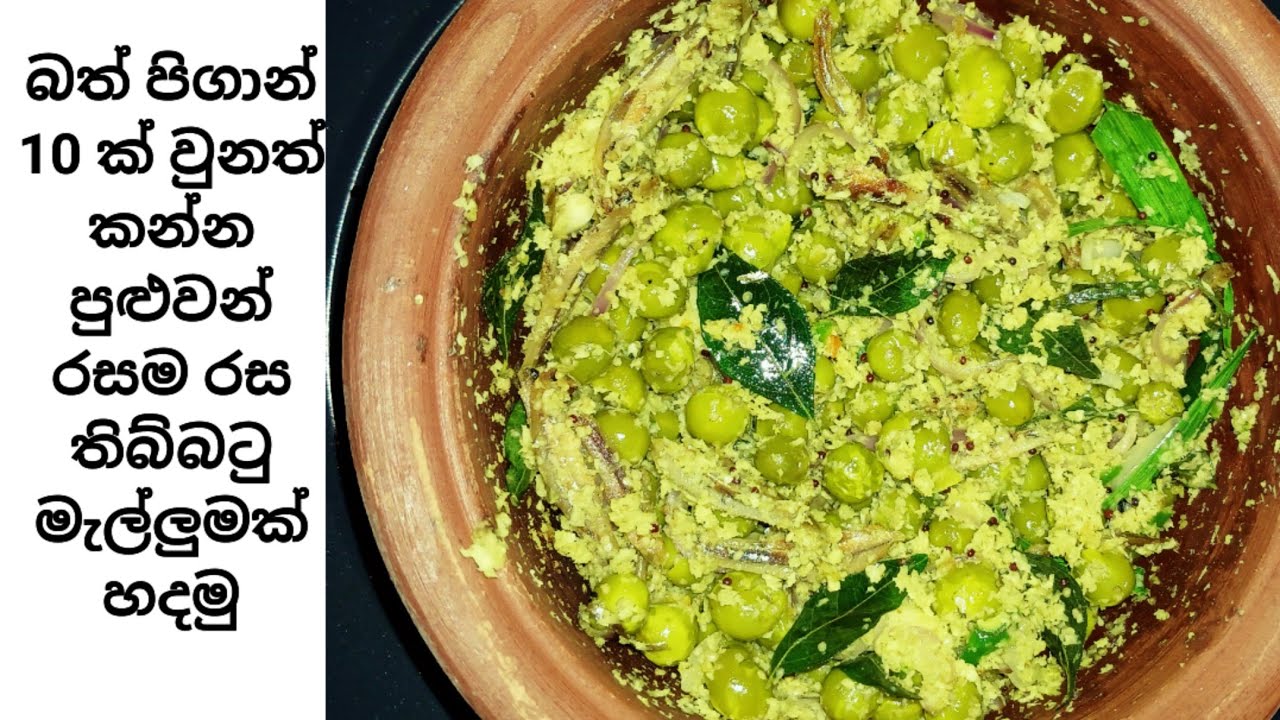 😋තිබ්බටු මැල්ලුම රසට හදමු #තිබ්බටු #turkey  #rasata 🧚👄|thibbatu recipe sinhala