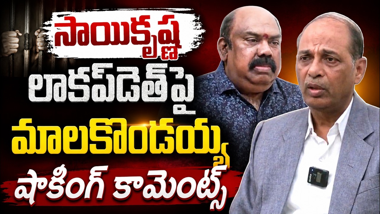 MAMA | M Malakondaiah IPS, Former DGP,AP About Sai Krishna Case | hmtv