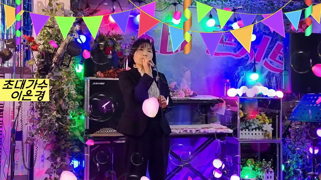 초대가수 이은경 타인[ 원곡 이미자 ]3월의 봄맞이 음악회  ( 좋아요  ,구독,^^*  )