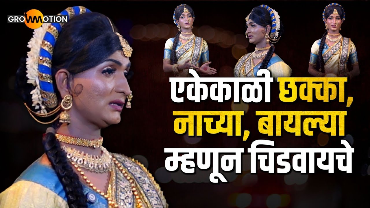 स्वतःवरचा विश्र्वास कधीच हारू देऊ नका💯| ‎Untold Story  | Kiran Kore | Grow Motion
