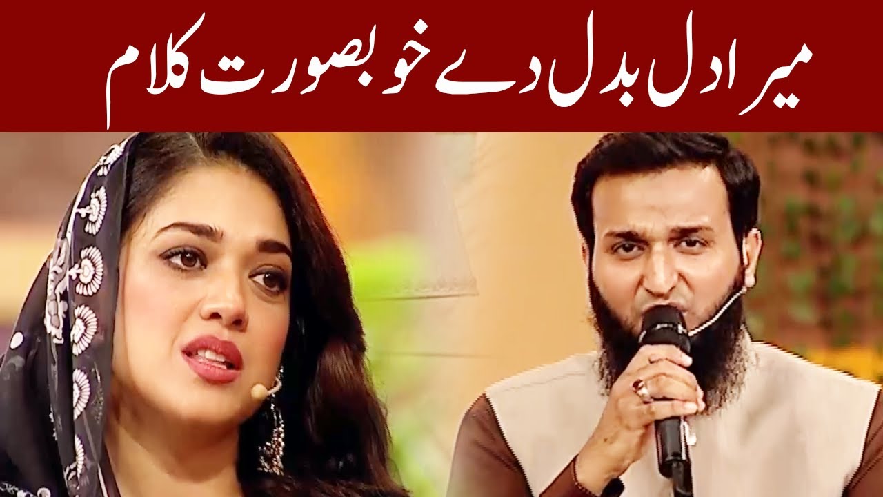 Mera Dil Badal De by Naat Khuwan Asad Ayub | Khair-e-Ramzan | Express News Ramzan Transmission |IY2F