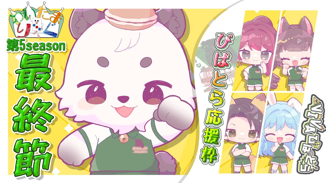 【 #わいたまりーぐ 】#びぱとら 応援枠🐰最終節だーーーーー🔥🔥🔥【 #VIVAびぱとら 】
