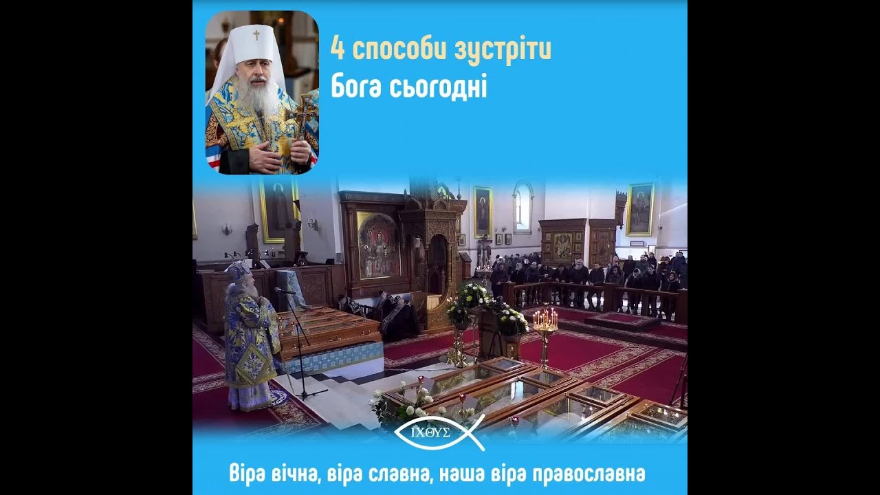 Як зустріти Іісуса сьогодні: духовний досвід у літургії та милосерді