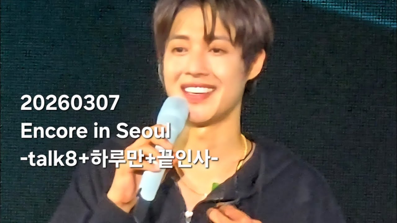 20260307 Encore in Seoul -talk8+하루만+끝인사- #김현중 #kimhyunjoong #fiveoone 