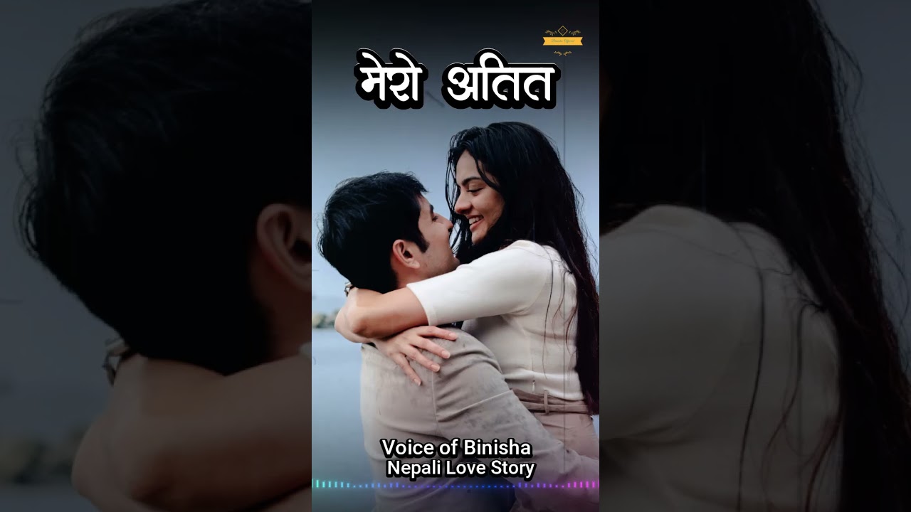 मेरो अतित 💞 | A Real Love Story | Full Audio Book | Nepali Love Story | Reuploaded
