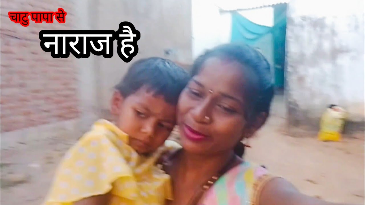 चाटु पापा से नाराज है ? Chatu papa se naraj hai ||