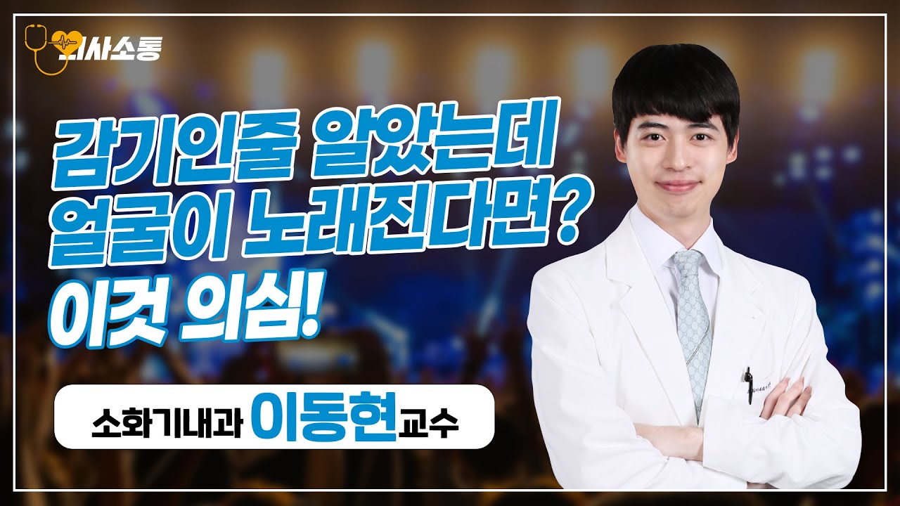 A형 간염으로 한 달 입원, 간이식까지? 감기 증상에 황달있다면 의심!