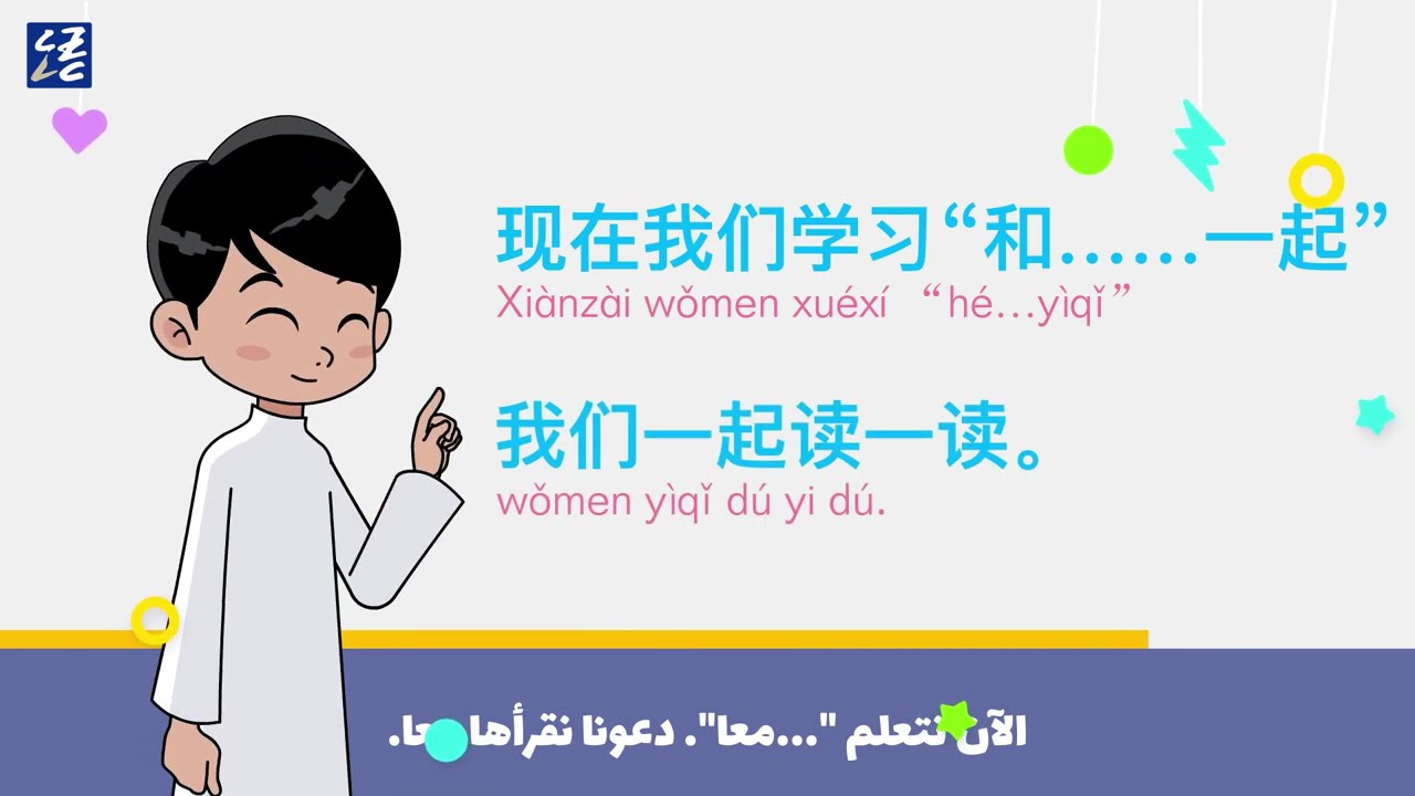 يلا تعلم اللغة الصينية-3-11 