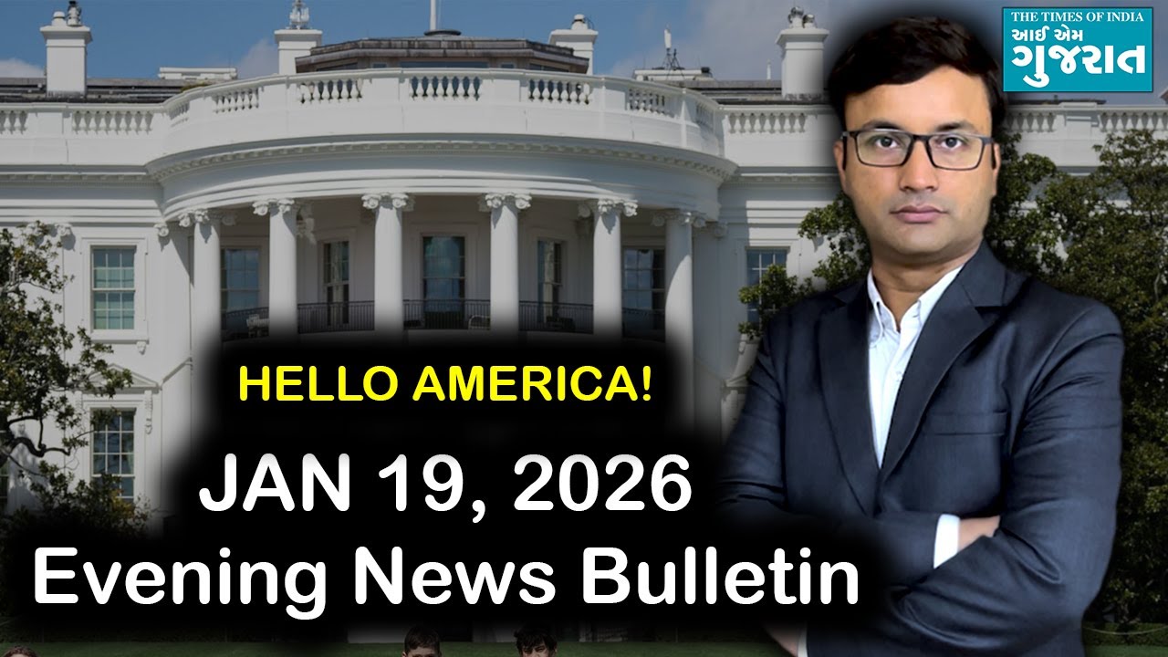 I am Gujarat News Bulletin | Today’s USA Samachar | Evening News Bulletin January 19, 2026
