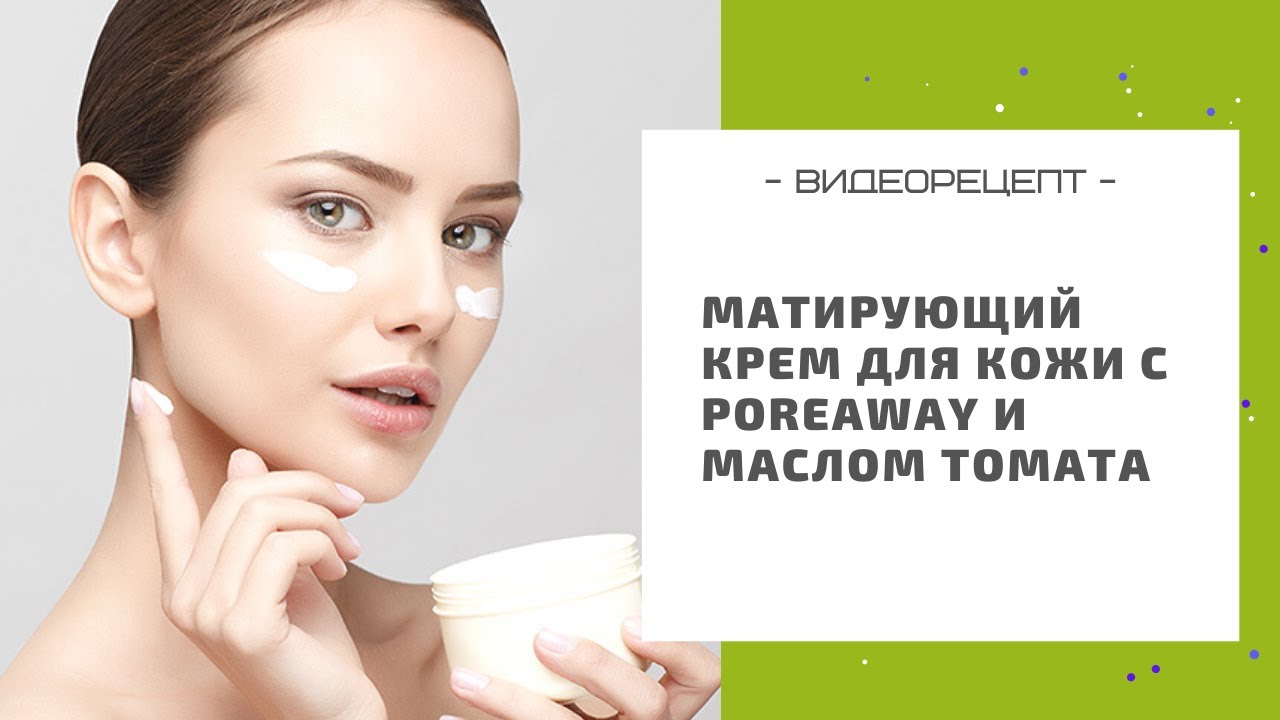 Матирующий крем для кожи с Poreaway и маслом томата