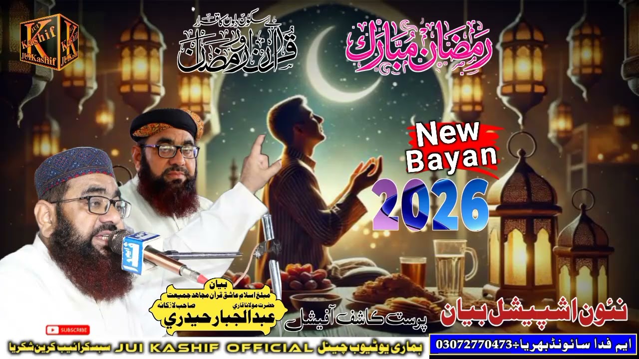 Molana Abdul jabbar Hyderi Ramzan Mubarak New BayanFebruary 18, 2026