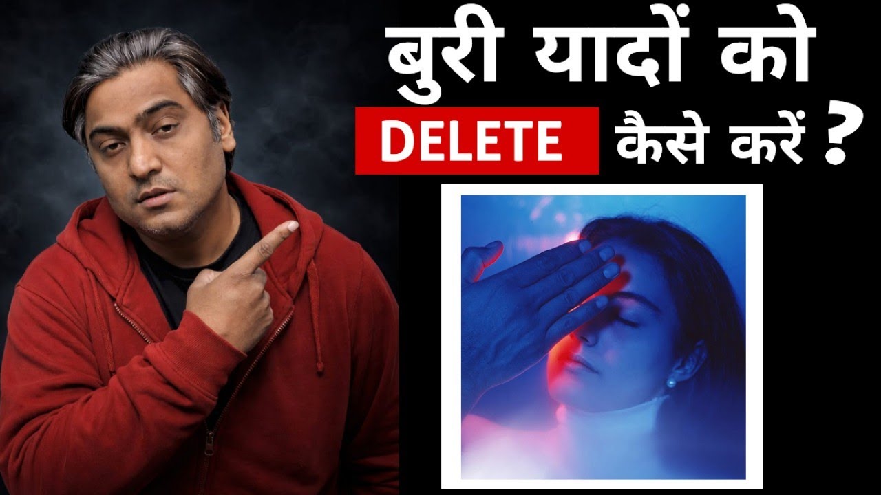 बुरी यादों से मुक्ती । bad memories l meditation l acharya sohit l iit to spirituality 