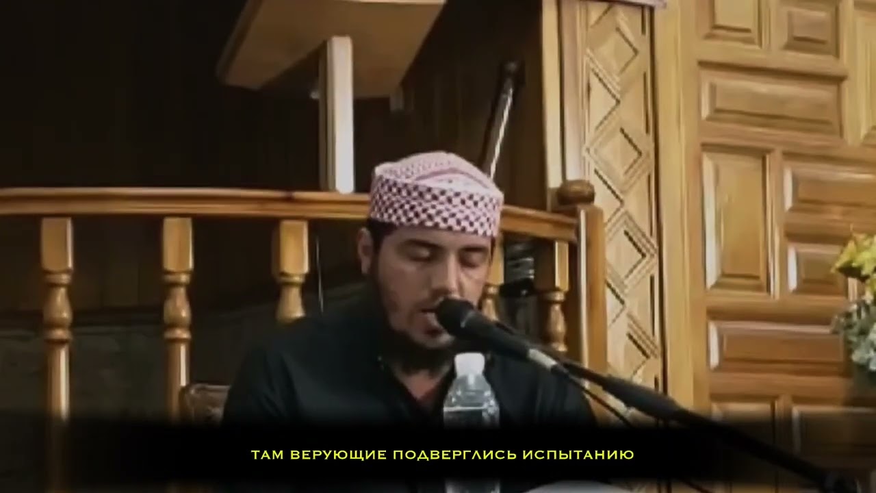 Саид Дубаха | Сура «Ахзаб» [8-15]