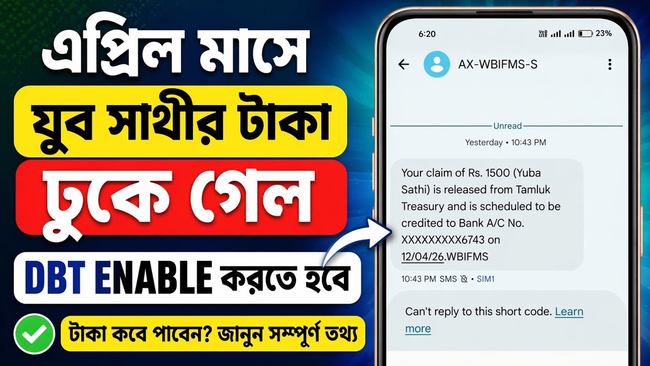 Yuva Sathi April Payment 2026 ₹1500 Credited | Yuba Sathi DBT Enable Process যুব সাথী