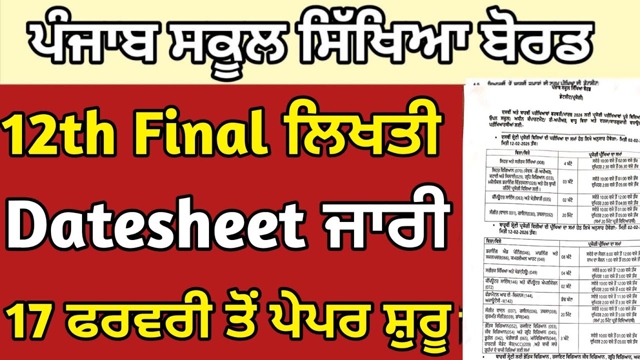 PSEB 12th Class Final Datesheet 2026 | 12th Class Datesheet 2026 | Pseb Datesheet 2026