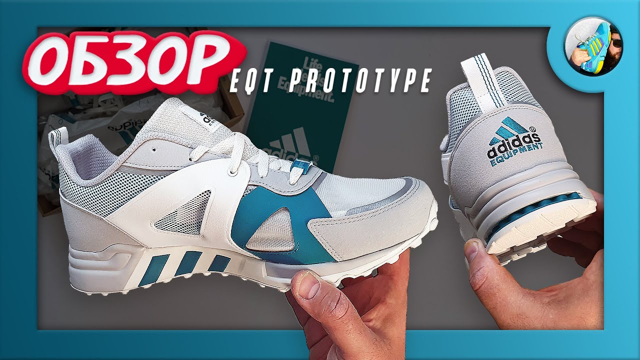 Стоит ли отдавать 130 евро? | Новая модель- Adidas EQT Prototype