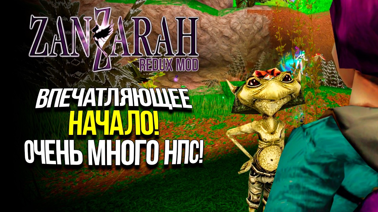 ZANZARAH: THE HIDDEN PORTAL - REDUX MOD - КАК ЖЕ ЭТО СОЧНО - ЧАСТЬ 1