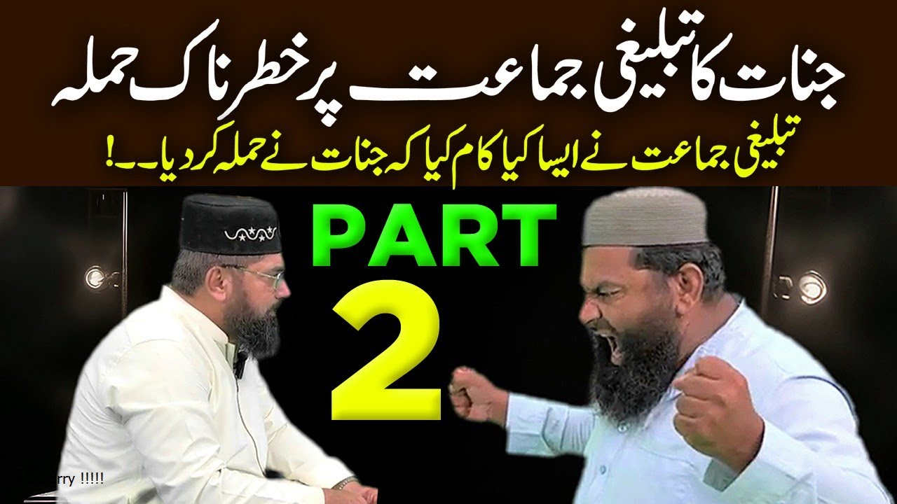 Part -2 Jinnat Ka Hamla - Tabligi Jamat Ne Aisa Kia Kaam Kiya - Pir Azmat Nawaz Jinn Hazri