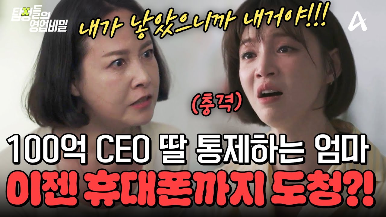 성인된 딸 사생활까지 통제?!📱 충격적인 집착 엄마😱 결국 도청까지 벌인 사건의 전말은?! | #탐정들의영업비밀 10회