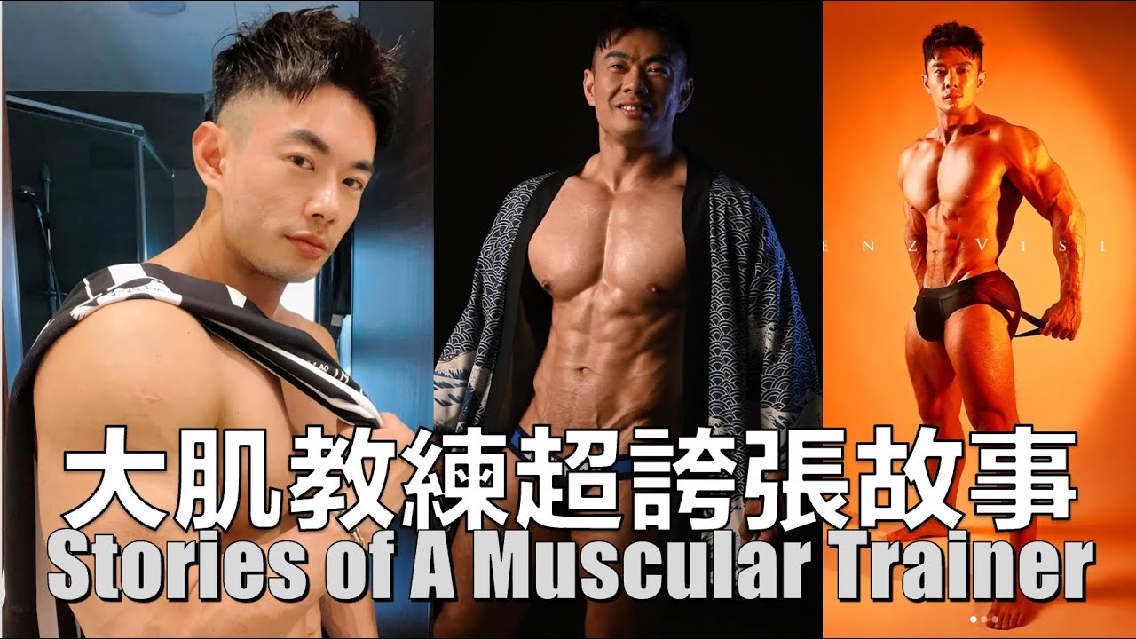 敬業拍露骨業配竟然被限制流量？同志梗最受歡迎？去做醫美被當成動物圍觀？