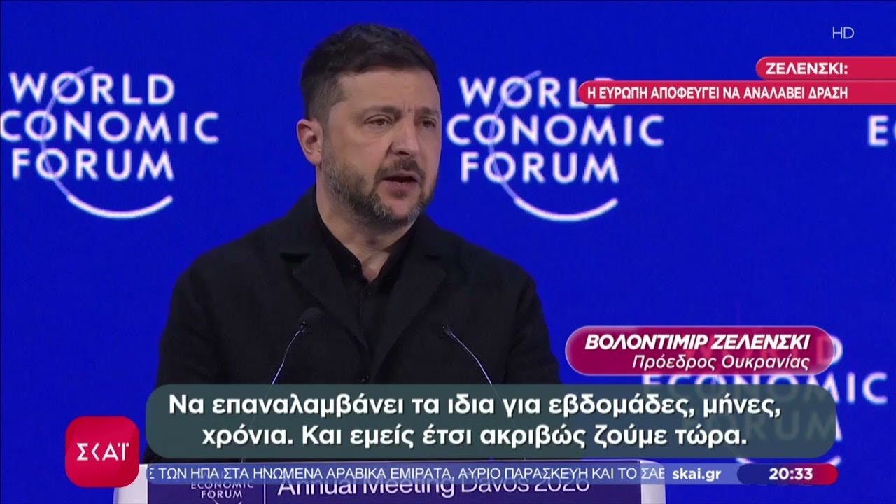 Δριμεία κριτική Ζελένσκι στην Ευρώπη... μέσω Ελληνοτουρκικών σχέσεων | Ειδήσεις Βραδινό Δελτίο