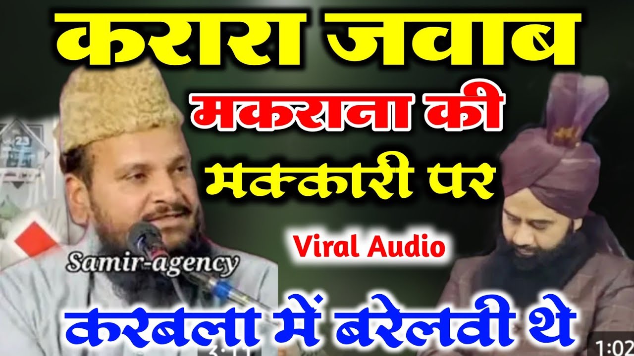 Shamshuddin Makrana को करारा जवाब Gulzar Miyan के बयान पर Karbala Me Bareillvi Maslak K The &bull;
