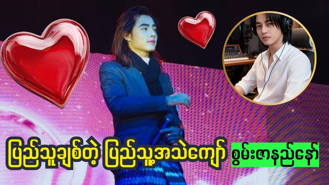 ကြော်ငြာတွေထဲမှာ စာစောင်တွေထဲမှာ🥰🥰#စွမ်းချစ်သူများအတွက် #swanzarni 