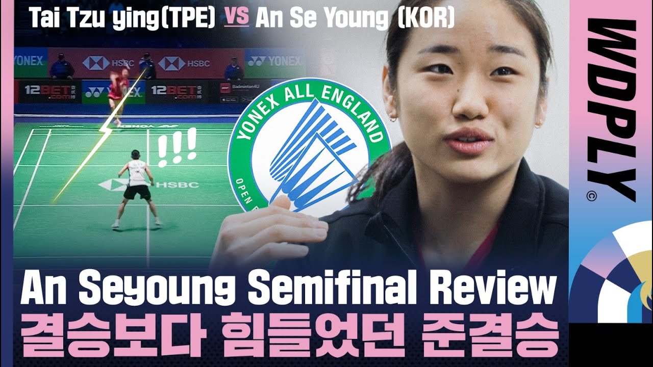 27년만의 금메달 안세영에게 유니폼교환을 묻다. 안세영 vs 타이추잉 준결승 경기 리뷰 [리뷰자들]