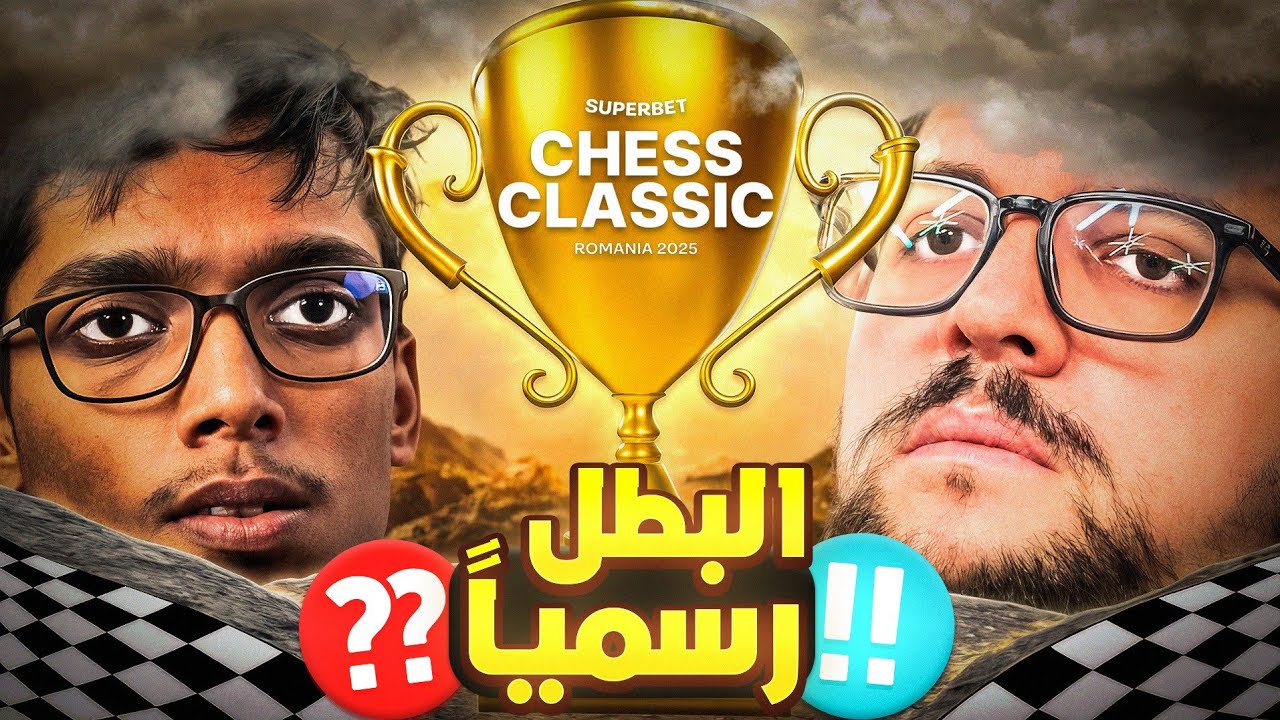 الحلقة الاخيرة | البطل رسميا