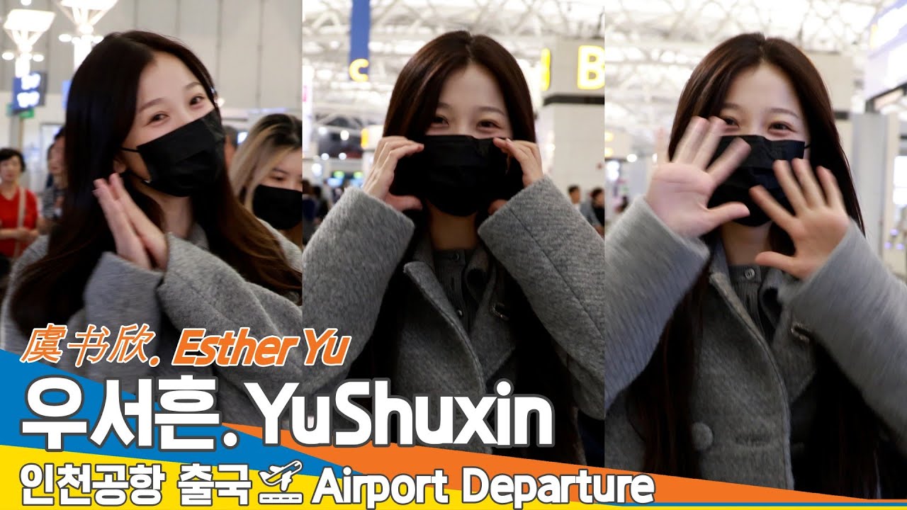 우서흔(虞书欣, 위슈신), 상큼 과즙미😍 매력이 팡!팡!🎉🎉 (출국)✈️Yu Shuxin(Esther Yu) Airport Departure 2024.10.31 Newsen
