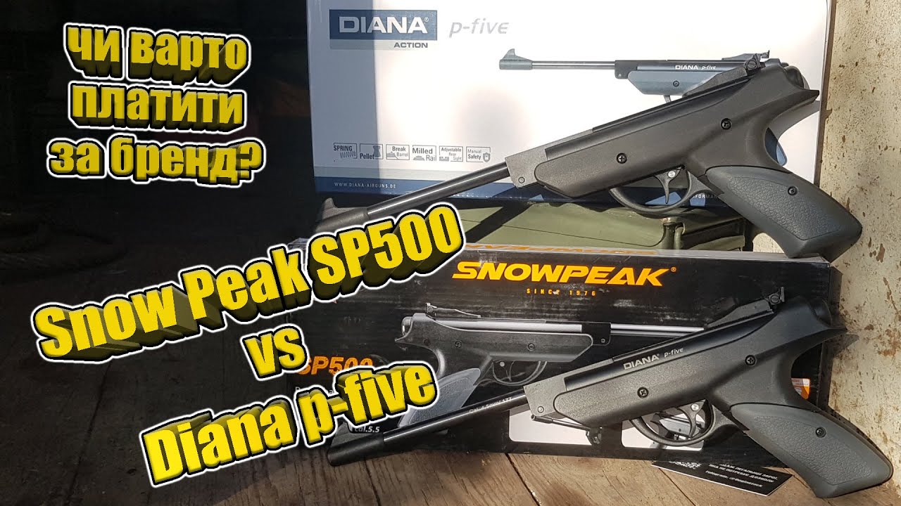 Diana p-five та Snow Peak SP500, чи є різниця?