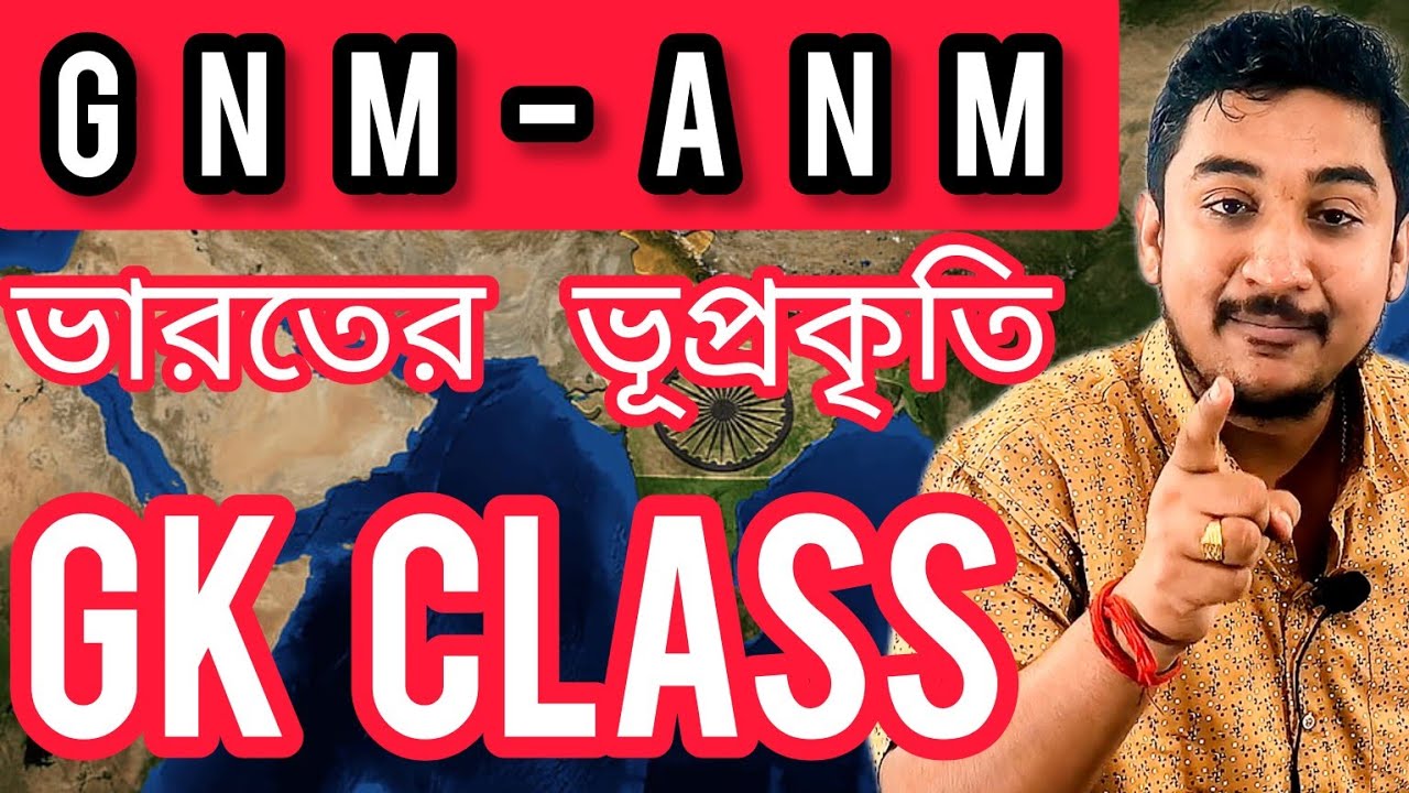 GNM-ANM 2024|| GK CLASS- ভারতের ভূ-প্রকৃতিগত পরিচিতি🔥 ||#wbjee #nursing #gnmanm2024 #anmgnm